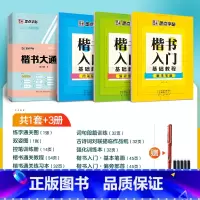 [楷书入门套装]大通关10件套+楷书入门3册 [正版]字帖练字成年男行楷大通关行书速成控笔训练大学生成人女生漂亮硬笔书法