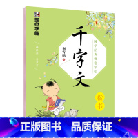 [楷书]国学经典·千字文 [正版]荆霄鹏行楷字帖练字大学生正楷楷书入门基础训练钢笔字帖字帖荆霄鹏正楷练字帖成年男女生硬笔