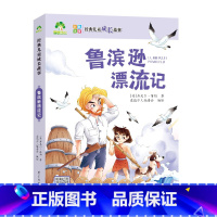 鲁滨逊漂流记 [正版]经典儿童成长故事全套8册木偶奇遇记爱丽丝漫游仙境故事书3-6岁儿童图画绘本彩图大字带拼音老师宝宝早