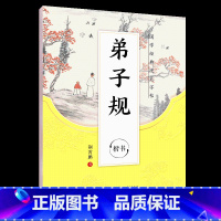 [楷书]国学经典·弟子规 [正版]荆霄鹏行楷字帖练字大学生正楷楷书入门基础训练钢笔字帖字帖荆霄鹏正楷练字帖成年男女生硬笔