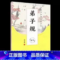 [楷书]国学经典·弟子规 [正版]荆霄鹏行楷字帖练字大学生正楷楷书入门基础训练钢笔字帖字帖荆霄鹏正楷练字帖成年男女生硬笔