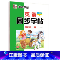 [外研版]5年级上册 [正版]四年级下册英语字帖意大利斜体五年级英语字母写字天天练小学生初中生练字暑假作业2023外研版