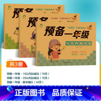 [3册]10以内加减法+20以内加减法+数字描红 [正版]预备一年级幼小衔接一日一练数学凑十借十法拼音拼读练字帖学前班幼