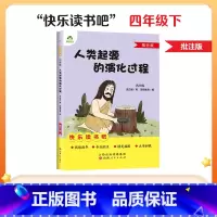 [4年级 下册]人类起源的演化过程 [正版]一二三四五六年级阅读课外书必读书籍书排行榜小英雄雨来格林童话安徒生童话故