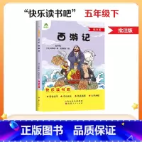 [5年级 下册]西游记 [正版]一二三四五六年级阅读课外书必读书籍书排行榜小英雄雨来格林童话安徒生童话故事书人教版语