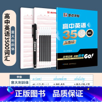 [高中生]高中英语3500词汇+赠品 [正版]英语字帖意大利斜体初中高中生大学生英文字帖考研花体字写作高分作文单词短语手