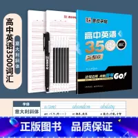 [高中生]高中英语3500词汇+赠品 [正版]英语字帖意大利斜体初中高中生大学生英文字帖考研花体字写作高分作文单词短语手