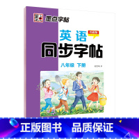 [外研版]8年级下册 [正版]四年级下册英语字帖意大利斜体五年级英语字母写字天天练小学生初中生练字暑假作业2023外研版