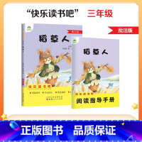 [3年级 上册]稻草人 [正版]一二三四五六年级阅读课外书必读书籍书排行榜小英雄雨来格林童话安徒生童话故事书人教版语