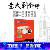 [正版]英语字帖高中生常用900句日常用语求职面试英文字帖高考手写印刷体字帖硬笔英文练字帖成人练字板