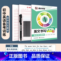 [初中生]初中作文素材+赠品 [正版]英语字帖意大利斜体初中高中生大学生英文字帖考研花体字写作高分作文单词短语手写钢笔描