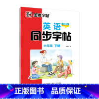 [外研版]6年级下册 [正版]四年级下册英语字帖意大利斜体五年级英语字母写字天天练小学生初中生练字暑假作业2023外研版