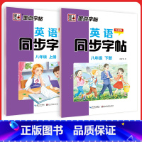 [套装]外研版8年级上册+下册 [正版]四年级下册英语字帖意大利斜体五年级英语字母写字天天练小学生初中生练字暑假作业20