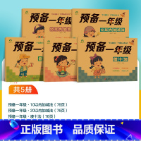 [5册]10以内加减法+20以内加减法+数字描红+凑十法+借十法 [正版]预备一年级幼小衔接一日一练数学凑十借十法拼音拼