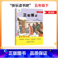 [5年级 下册]三国演义 [正版]一二三四五六年级阅读课外书必读书籍书排行榜小英雄雨来格林童话安徒生童话故事书人教版