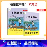 [6年级 上册]小英雄雨来 [正版]一二三四五六年级阅读课外书必读书籍书排行榜小英雄雨来格林童话安徒生童话故事书人教