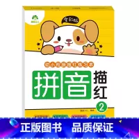 [1册]拼音描红2 [正版]全彩版幼小衔接描红练习本全套8册数字描红1一10幼小衔接练字帖汉字描红幼儿园中班大班拼音描红