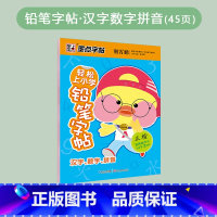 汉字数字拼音 [正版]轻松上小学铅笔字帖幼儿早教少儿幼升小小学儿童零基础入学准备英语字母写字练习幼儿园宝宝学前启蒙数字拼