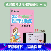 控笔基础 [正版]轻松上小学铅笔字帖幼儿早教少儿幼升小小学儿童零基础入学准备英语字母写字练习幼儿园宝宝学前启蒙数字拼音汉