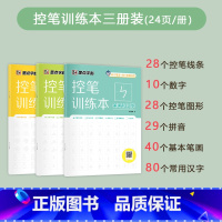 控笔套装 [正版]轻松上小学铅笔字帖幼儿早教少儿幼升小小学儿童零基础入学准备英语字母写字练习幼儿园宝宝学前启蒙数字拼音汉