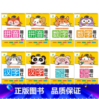 [8册]全套 [正版]全彩版幼小衔接描红练习本全套8册数字描红1一10幼小衔接练字帖汉字描红幼儿园中班大班拼音描红上册幼