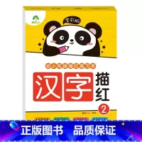 [1册]汉字描红2 [正版]全彩版幼小衔接描红练习本全套8册数字描红1一10幼小衔接练字帖汉字描红幼儿园中班大班拼音描红