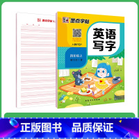 [英语]4年级上册(人教版) [正版]四年级字帖上册英语同步练字帖小学生英文写字练字帖2023年人教版英语字帖意大利斜体