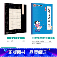 [初中生]古诗文61篇-楷书+硬笔书法作品纸 [正版]初中生字帖练字七年级八年级上册练字帖每日一练古诗文中学生楷书钢笔练