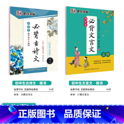 [初中生2本装]古诗文临摹+文言文临摹 [正版]初中生字帖练字七年级八年级上册练字帖每日一练古诗文中学生楷书钢笔练字本硬
