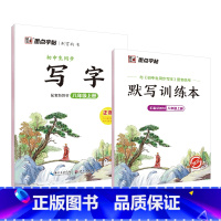 [初中生同步写字]八年级上(临摹) [正版]初中生字帖练字七年级八年级上册练字帖每日一练古诗文中学生楷书钢笔练字本硬笔书