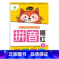 [1册]拼音描红1 [正版]全彩版幼小衔接描红练习本全套8册数字描红1一10幼小衔接练字帖汉字描红幼儿园中班大班拼音描红