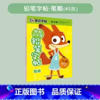 笔顺 [正版]轻松上小学铅笔字帖幼儿早教少儿幼升小小学儿童零基础入学准备英语字母写字练习幼儿园宝宝学前启蒙数字拼音汉字笔