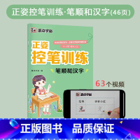 笔顺和汉字 [正版]轻松上小学铅笔字帖幼儿早教少儿幼升小小学儿童零基础入学准备英语字母写字练习幼儿园宝宝学前启蒙数字拼音