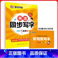 [英语同步写字]5年级上册(人教版) [正版]五年级英语字帖五年级上册同步字帖2023年英语同步写字上下册人教版小学生字