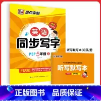 [英语同步写字]5年级上册(人教版) [正版]五年级英语字帖五年级上册同步字帖2023年英语同步写字上下册人教版小学生字