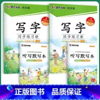 [语文同步套装]5年级上册+下册 [正版]五年级英语字帖五年级上册同步字帖2023年英语同步写字上下册人教版小学生字帖下