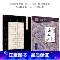 楷书字帖(名人名言经典版)+硬笔书法作品纸 [正版]字帖楷书临摹练字大学生男生霸气女生字体漂亮清秀文艺初学者高中生练字帖