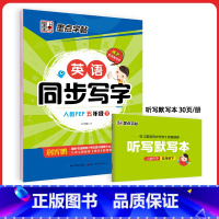 [英语同步写字]5年级下册(人教版) [正版]五年级英语字帖五年级上册同步字帖2023年英语同步写字上下册人教版小学生字