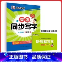 [英语同步写字]5年级下册(人教版) [正版]五年级英语字帖五年级上册同步字帖2023年英语同步写字上下册人教版小学生字