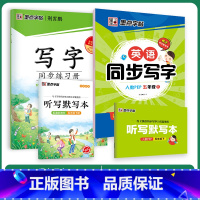 [语文+英语套装]5年级下册 [正版]五年级英语字帖五年级上册同步字帖2023年英语同步写字上下册人教版小学生字帖下册五