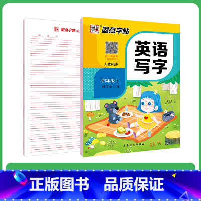 [英语]4年级上册(人教版) [正版]四年级下册英语字帖人教版小学生英语字母写字练习天天练练字帖2023年小学儿童练字暑