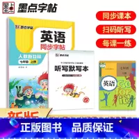 英语 七年级/初中一年级 [正版]七年级上册英语字帖意大利斜体字帖初中生2021年秋字帖英语同步写字七年级上册送听写默写