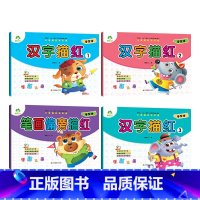 [4册]汉字描红3册+笔画偏旁1册 [正版]幼小衔接描红本全套数字0到100加减法幼儿园中班大班拼音汉字笔画学前班每日一