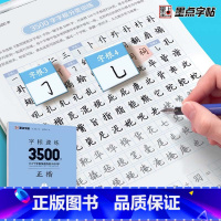 正楷字根速练3500字 [正版]正楷字帖字根速练3500字正楷字根成人练字荆霄鹏钢笔硬笔中性笔书法临摹高中大学初中常用字