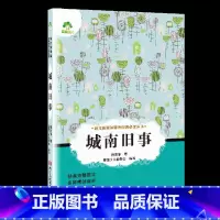 城南旧事 [正版]小学生阅读课外书籍书排行榜昆虫记三四五六年级必读课外书名著秘密花园骆驼祥子鲁滨逊漂流记汤姆索亚历险