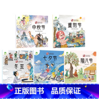 [5册]七夕+中秋+重阳+腊八+冬至 [正版]中国传统节日故事绘本注音版图画书幼儿园老师小班大班中秋节儿童绘本幼儿春节元