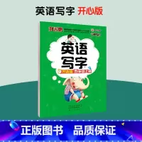 [开心版]五年级上册 [正版]一字千金英语写字开心版广东适用小学生三四五六年级上册英文国标体字母单词短语意大利斜体英语练