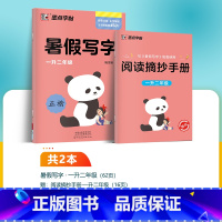 1升2年级 [正版]小学生初中生暑假写字作业一年级上册同步练字二年级三四五六年级下册七八年级上册硬笔书法练字本暑假预习复