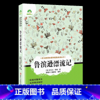 鲁滨逊漂流记 [正版]小学生阅读课外书籍书排行榜昆虫记三四五六年级必读课外书名著秘密花园骆驼祥子鲁滨逊漂流记汤姆索亚