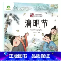 [1册]清明节 [正版]中国传统节日故事绘本注音版图画书幼儿园老师小班大班中秋节儿童绘本幼儿春节元宵节端午节七夕节0-3